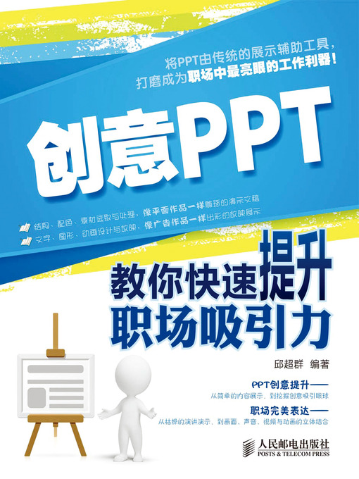Cover image for 创意PPT：教你快速提升职场吸引力